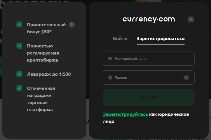 регистрация на криптовалютной бирже Currency