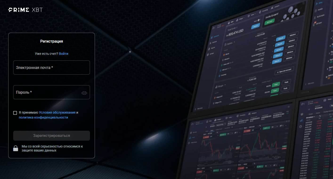 регистрация на крипто бирже PrimeXBT